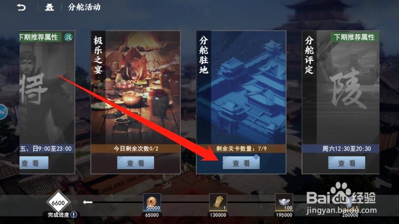 不良人3分舵驻地怎么派遣入驻