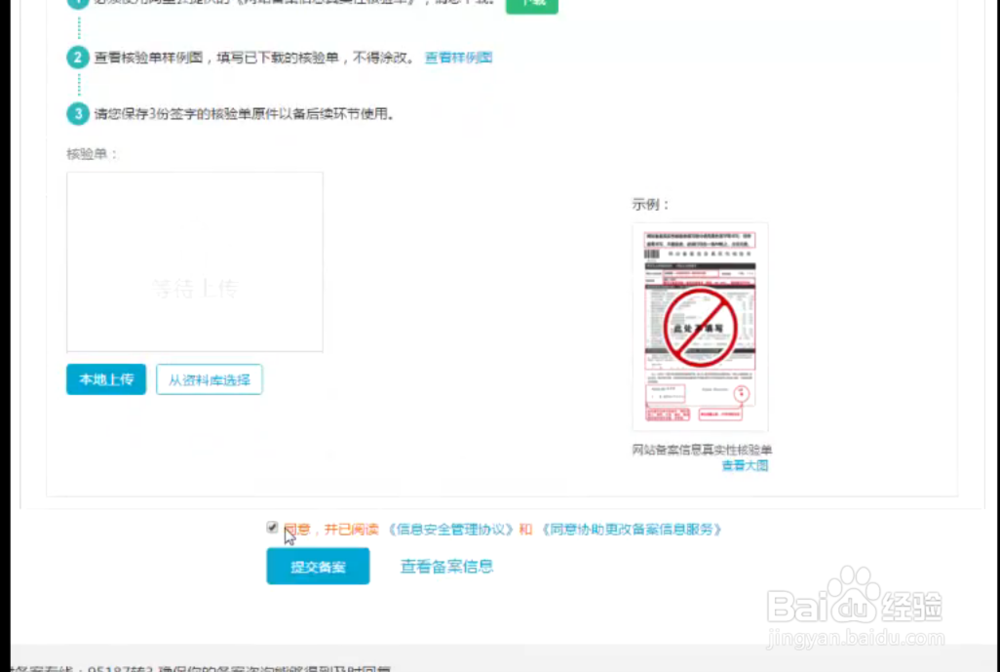 如何通过阿里云网站自主备案