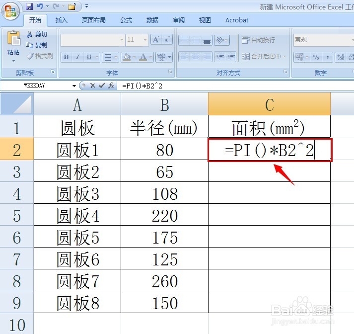 excel怎样用公式计算圆的面积
