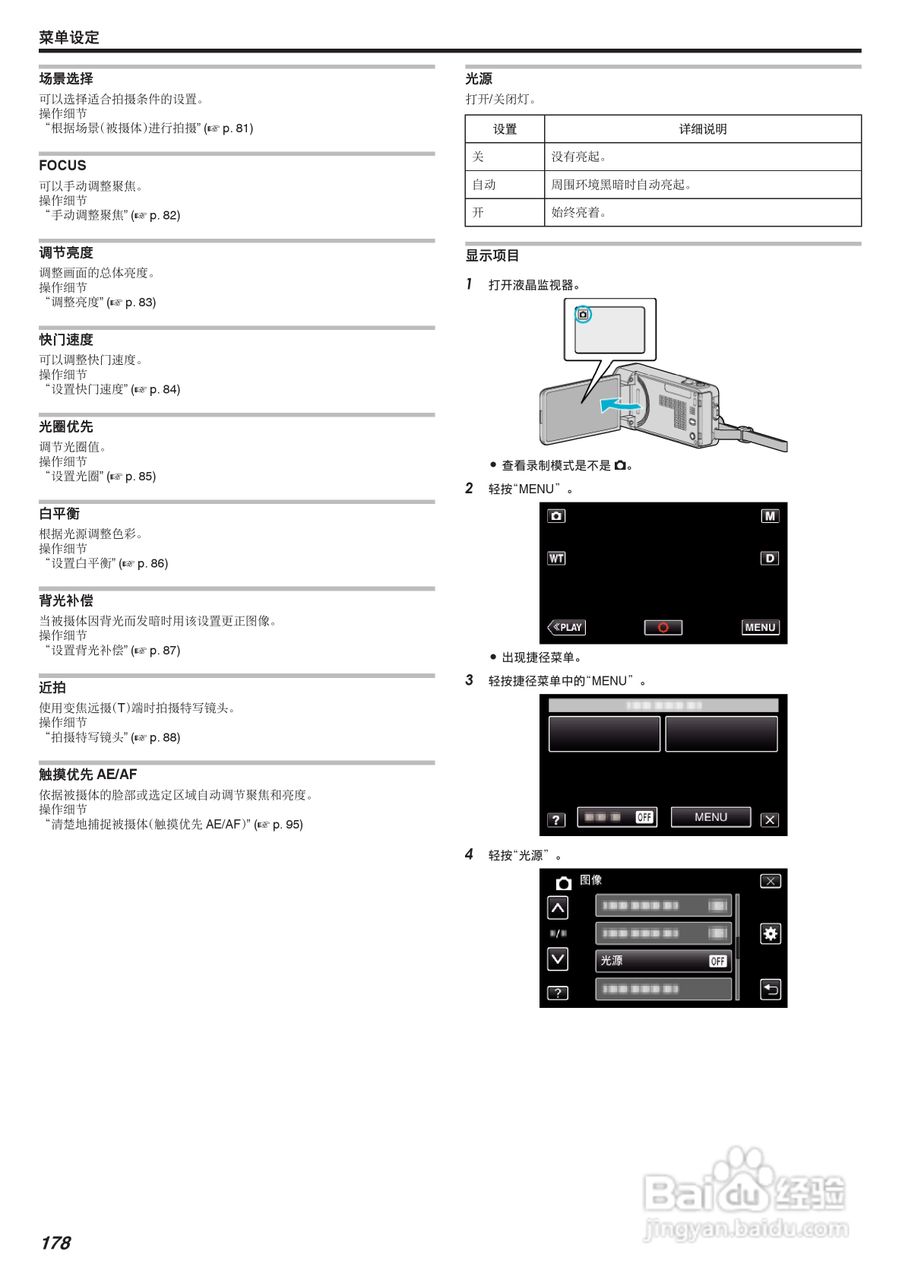 胜利GZ-VX755摄像机使用手册:[18]
