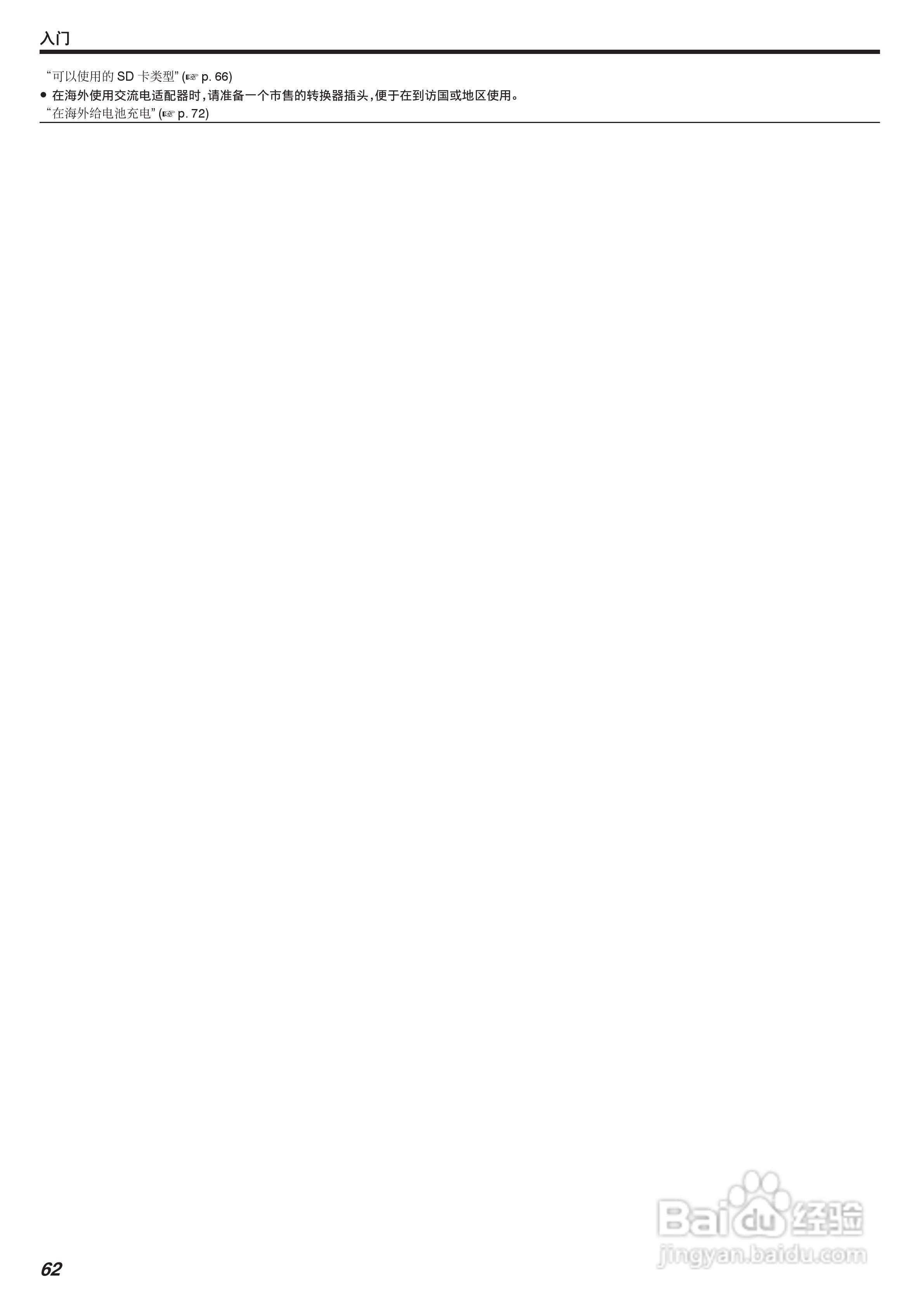 胜利GZ-VX755摄像机使用手册:[7]