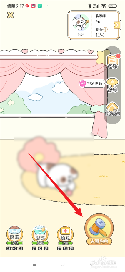 口袋周计划app如何挂机赚狗粮