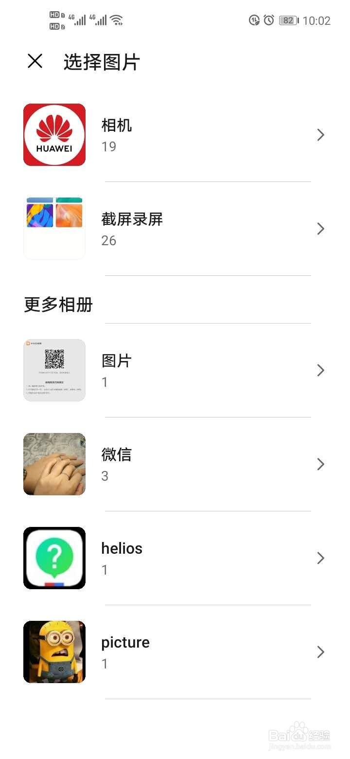 如何把华为手机应用图标换成你的idol