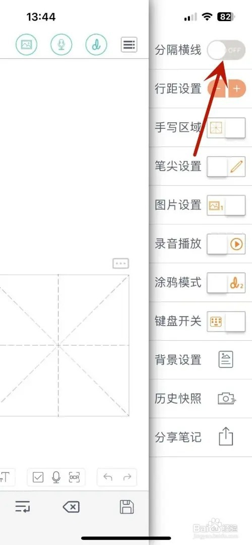 随手写如何关闭“分隔横线”
