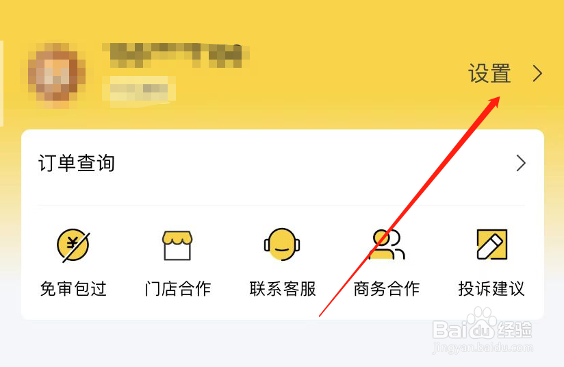 租机宝APP账号怎么注销