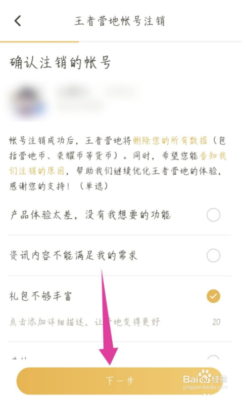 王者营地怎么注销账号