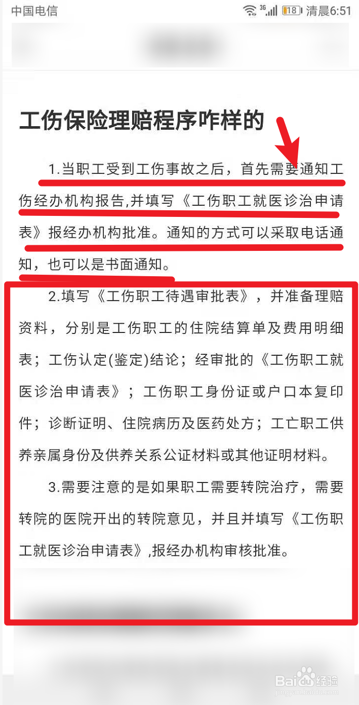 工伤怎样理赔