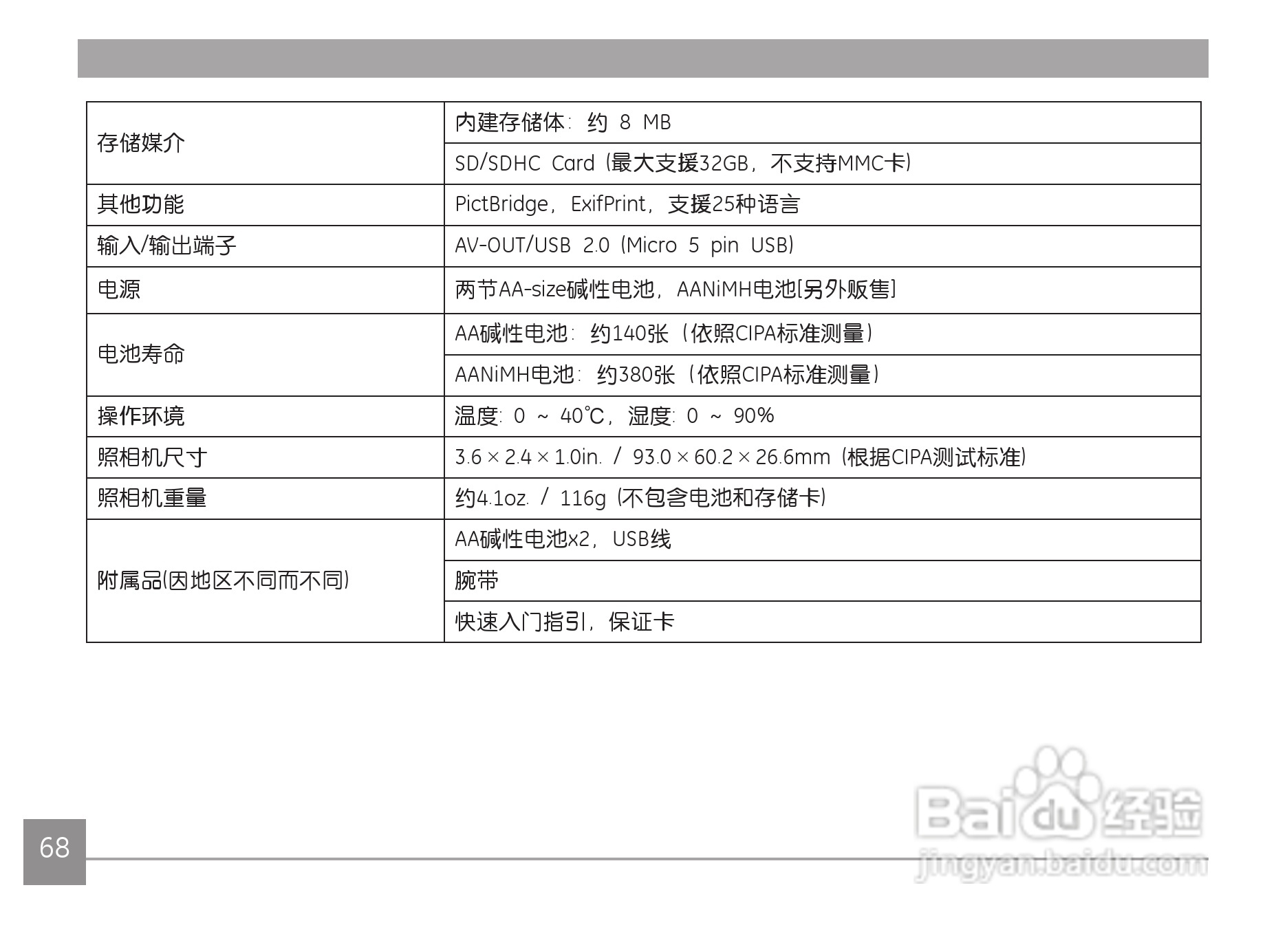 GE通用 C1440W数码相机说明书:[8]