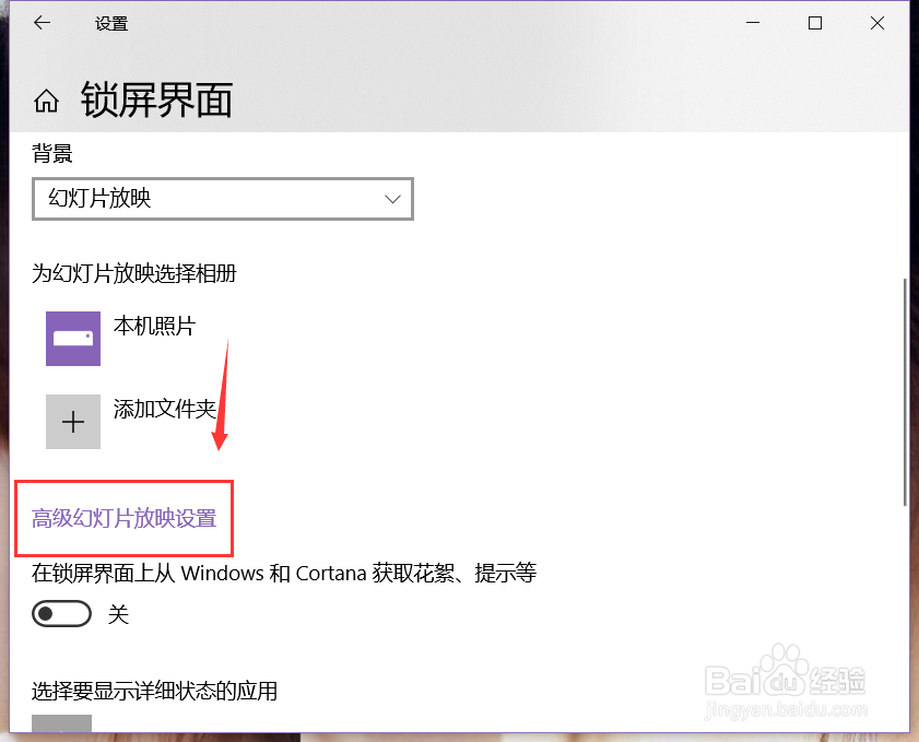 win10系统如何设置锁屏界面