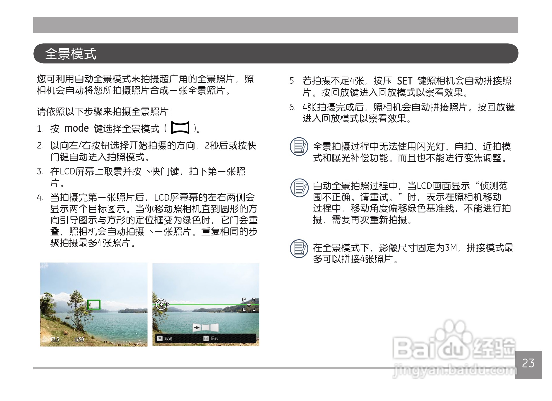 GE通用 C1440W数码相机说明书:[3]