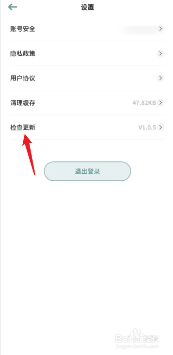 由美便签APP怎么去检查更新