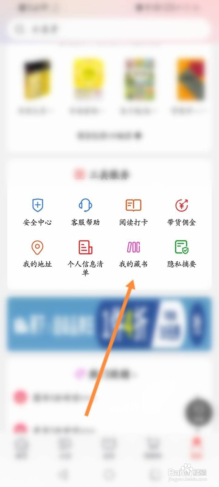 当当软件中怎么添加藏书