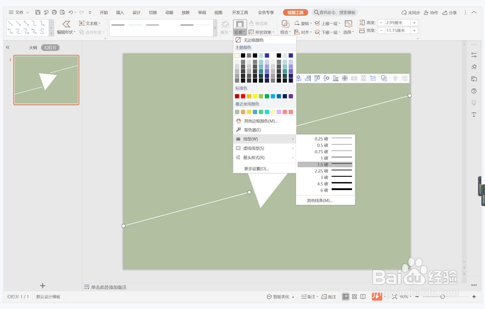 wps演示中如何制作因势利导型结束页面