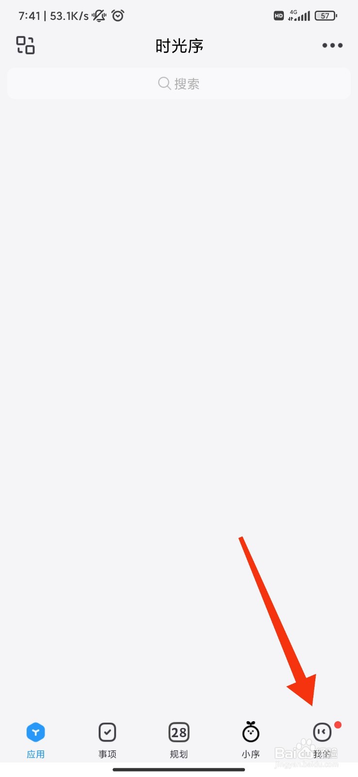 时光序怎么设置启动时使用密码