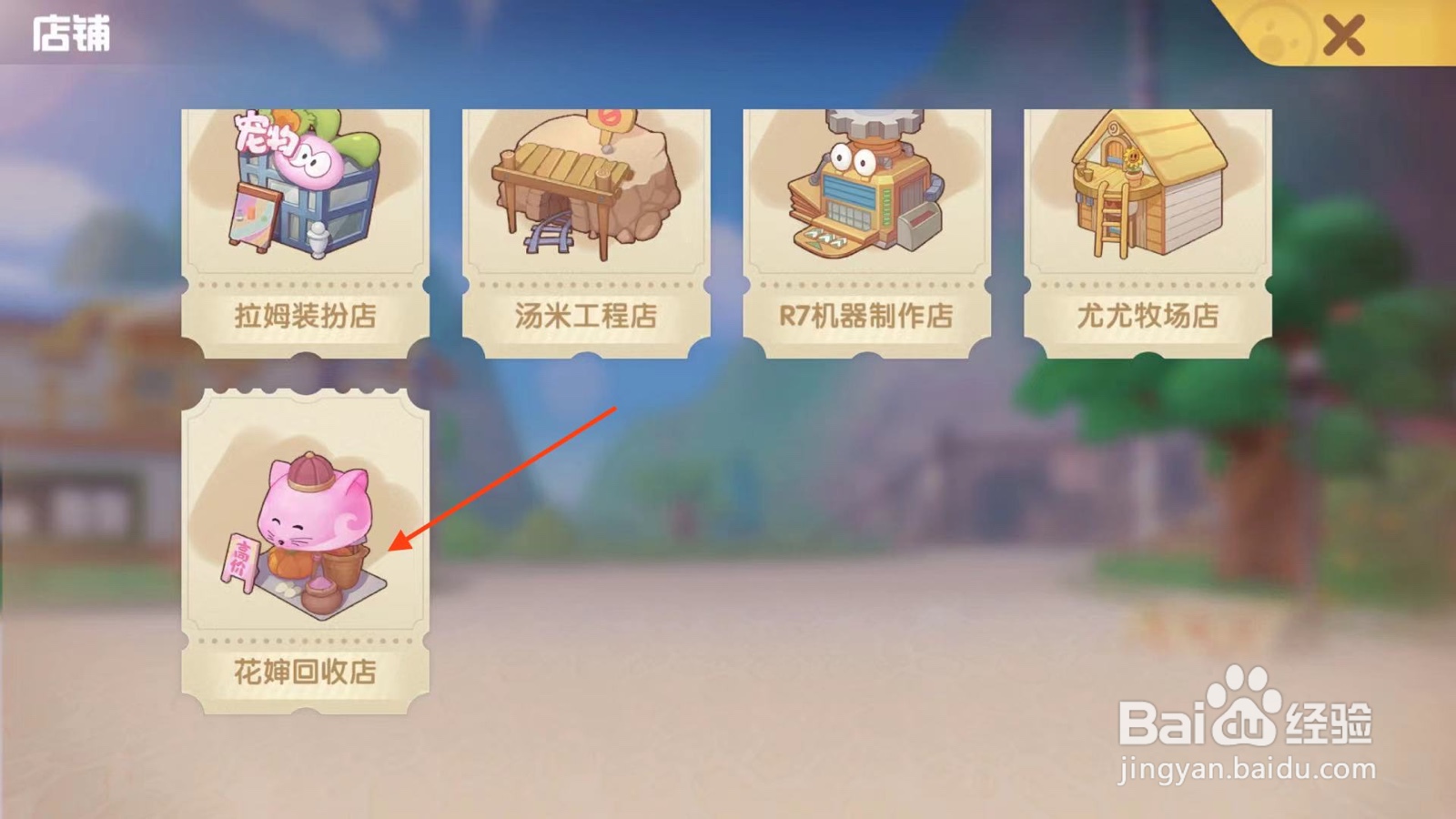 摩尔庄园的物品怎么出售?