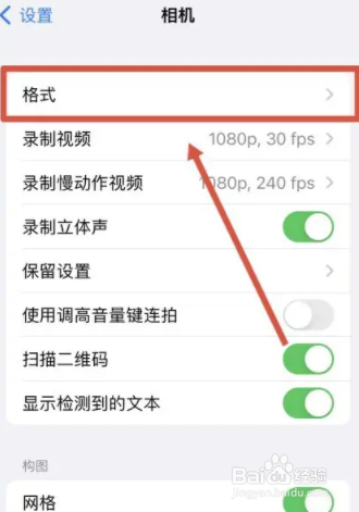 苹果14怎么设置拍照格式