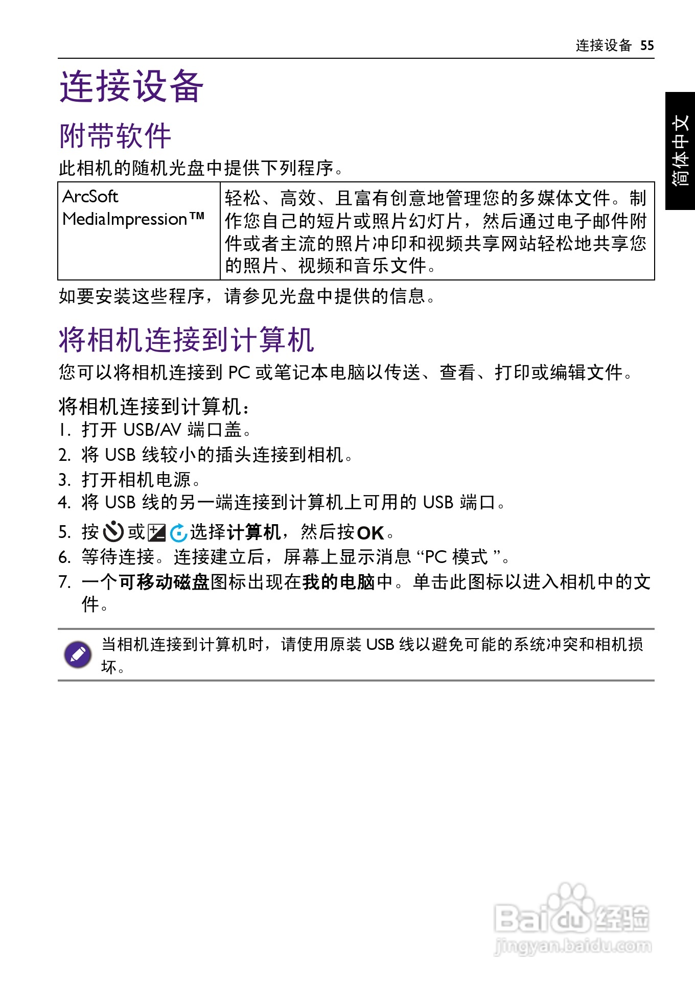 明基GH668数码相机说明书:[6]