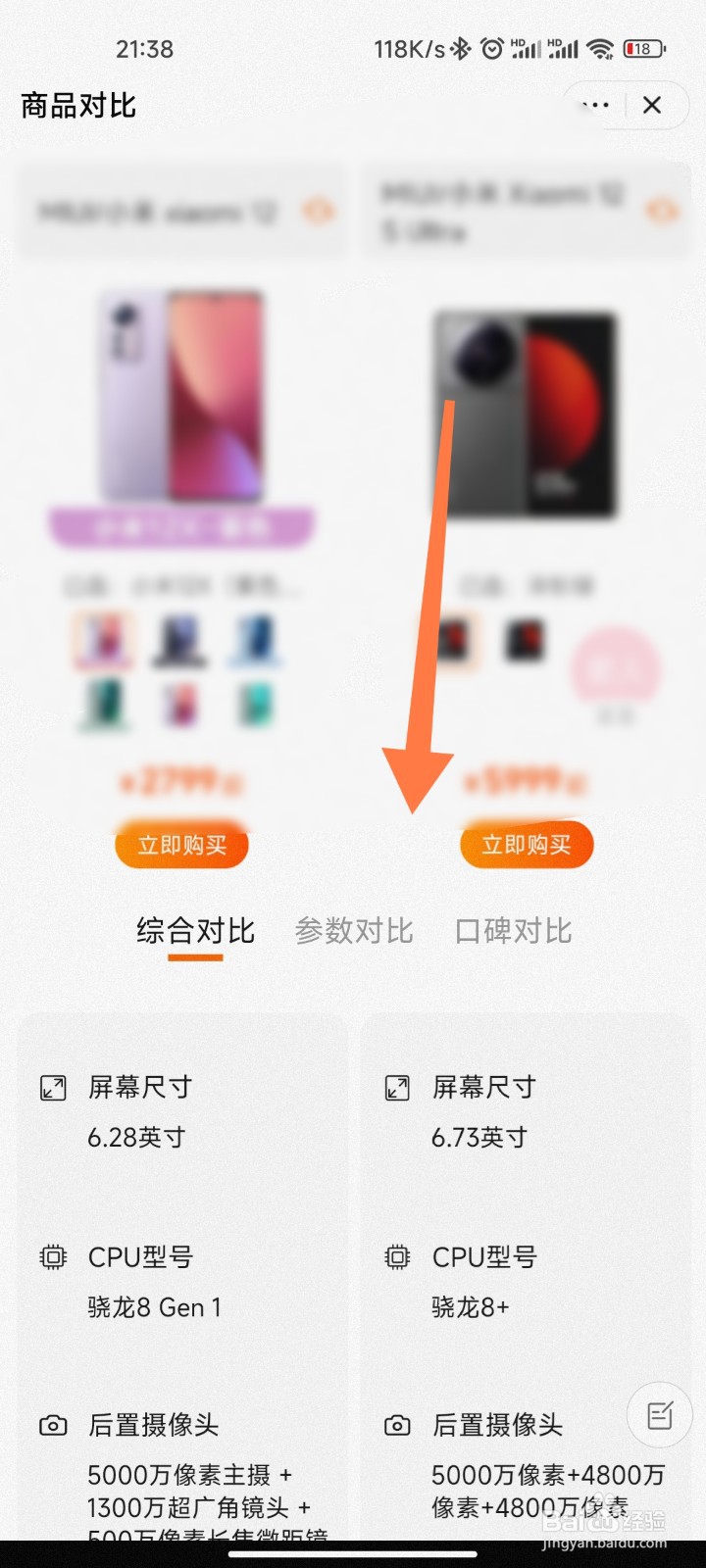 淘宝怎么商品对比