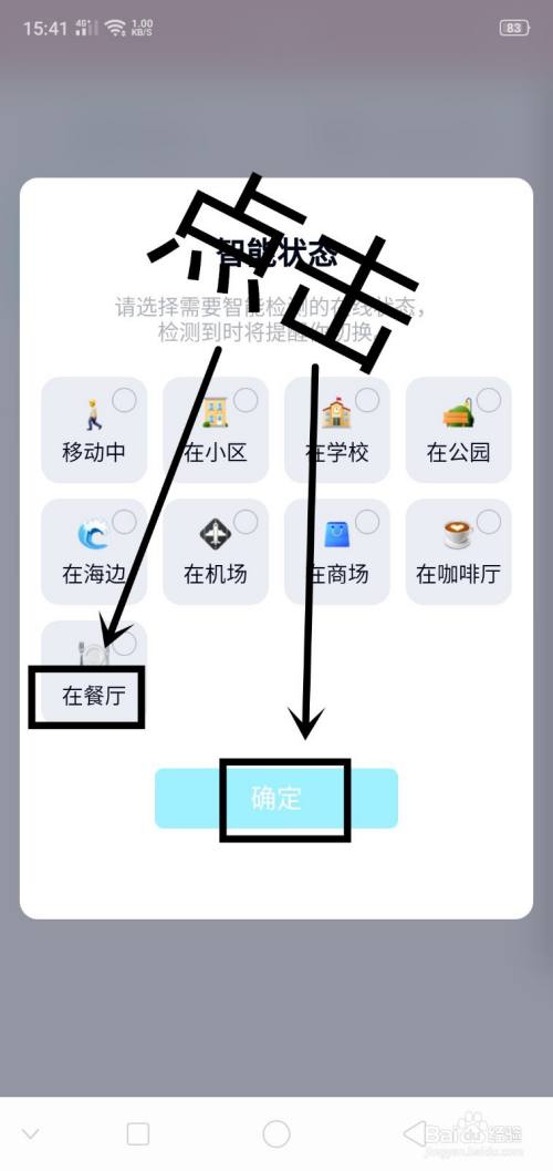 QQ上如何设置自定义在线状态为在餐厅