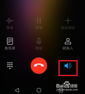手机通话声音小的解决方法