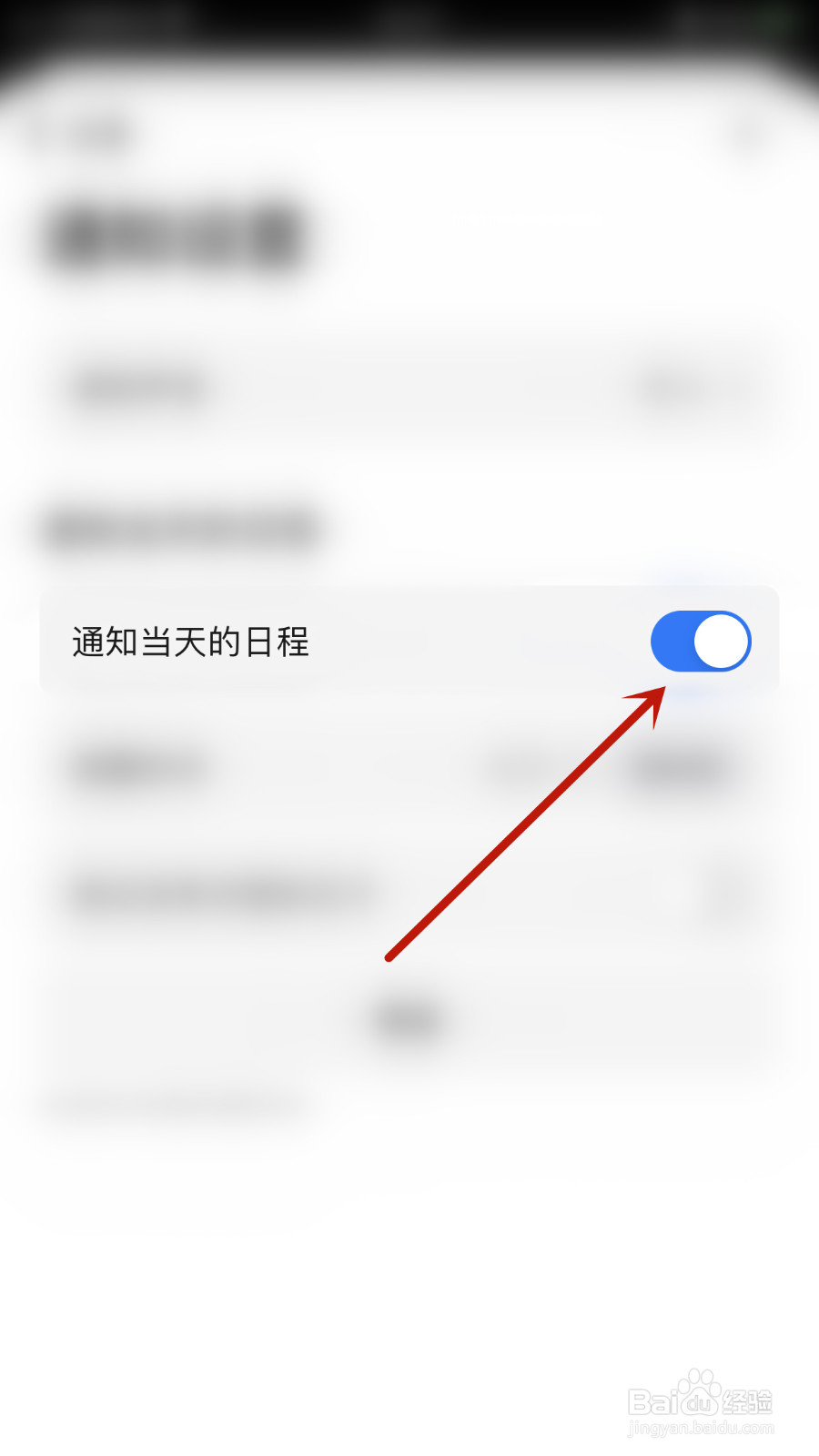 怎么打开Minical通知当天的日程