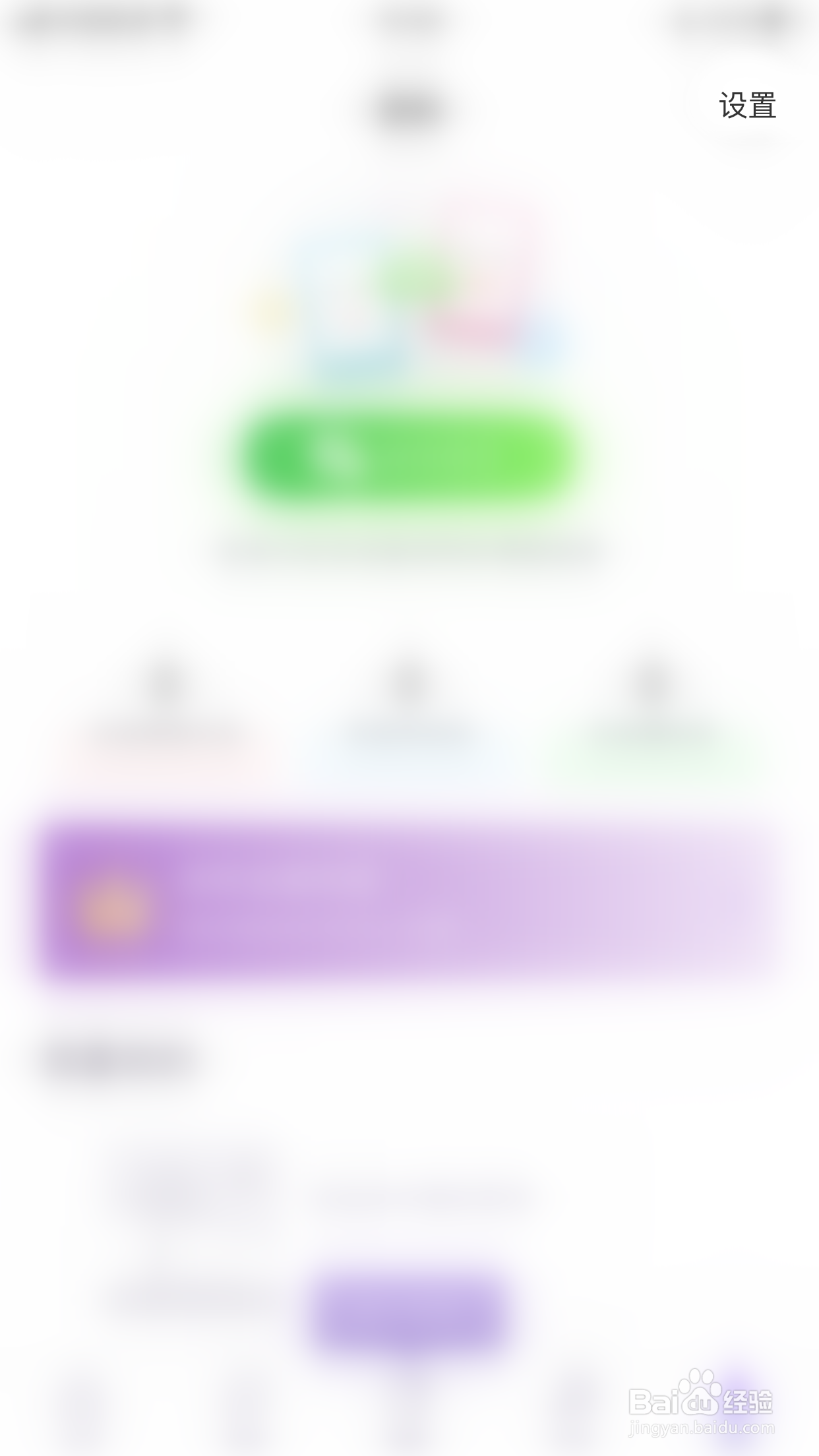 怎么停用Peace苹果健康数据