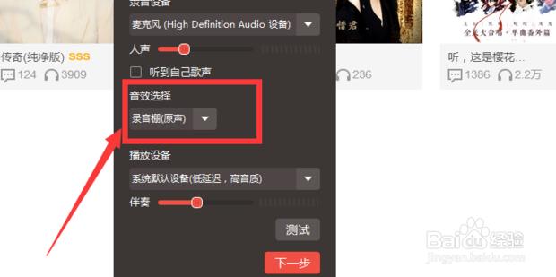 电脑版全民K歌如何配置音频设备
