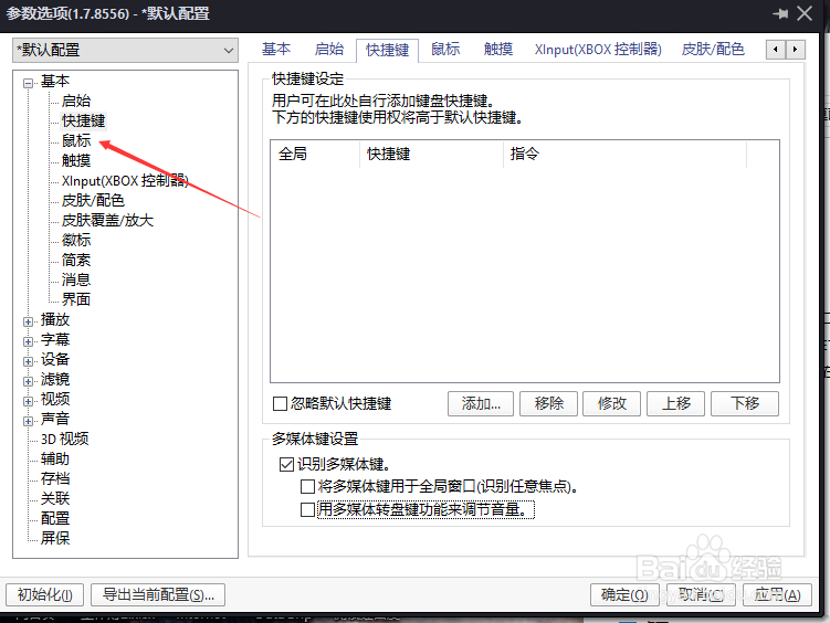 PotPlayer怎么关闭使用键配合鼠标选区调整帧位