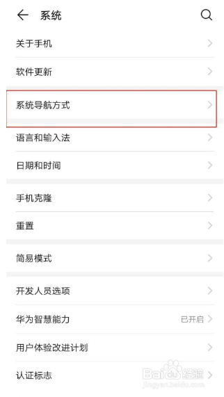 华为手机如何切换导航方式为导航键