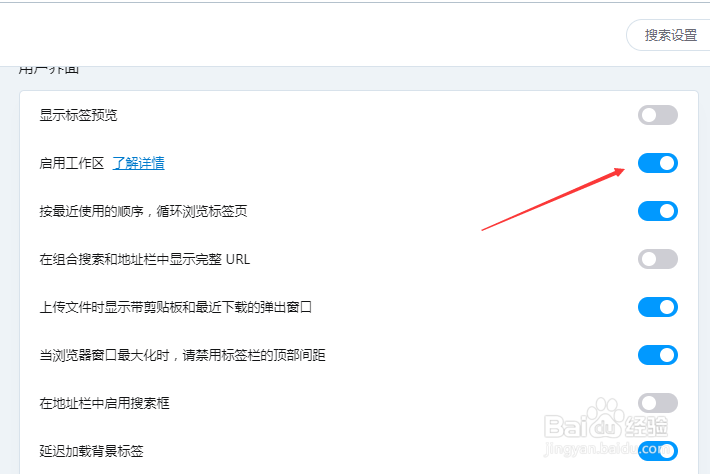 Opera浏览器怎么关闭启用工作区