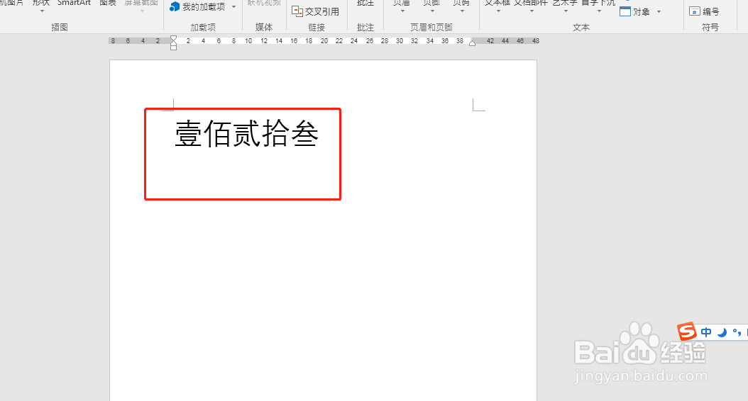 word如何把数字转化为大写