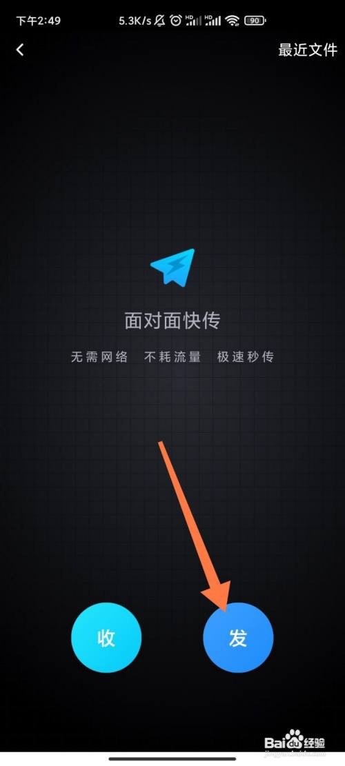 QQ如何面对面快速发送文件