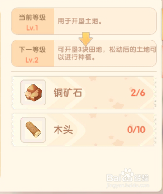摩尔庄园二级农具的属性和升级需要的材料（一）
