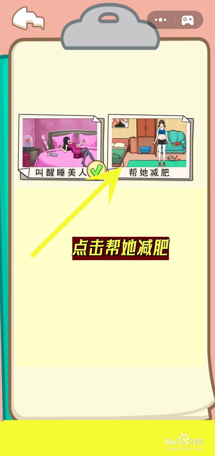 帮她减肥游戏怎么找茬成功通关