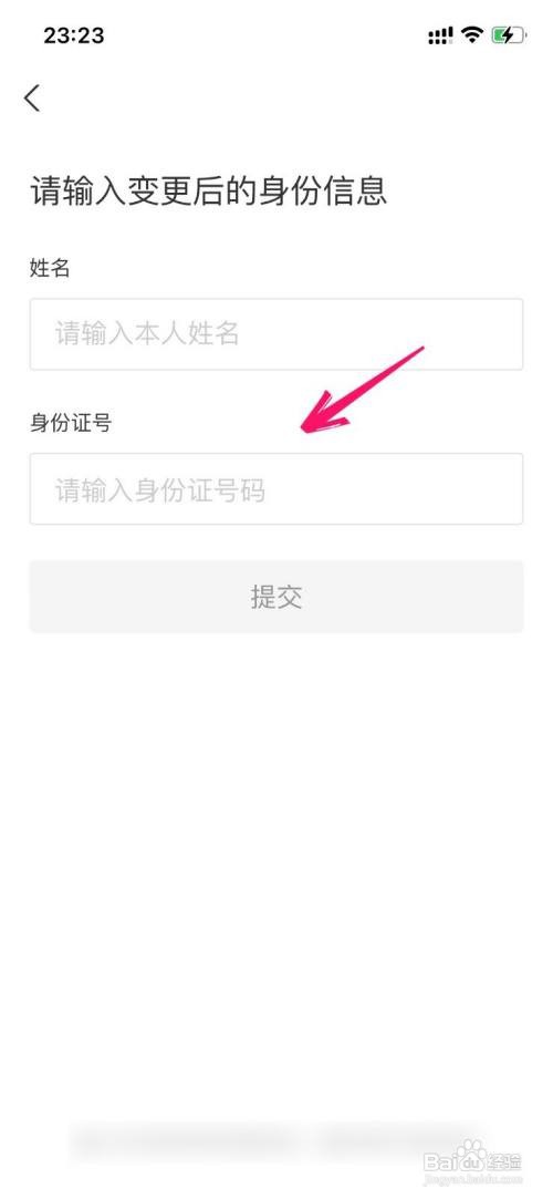 支付宝app在哪里修改实名认证