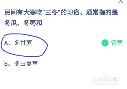 蚂蚁庄园大寒吃三冬的习俗指的是冬瓜、冬枣和