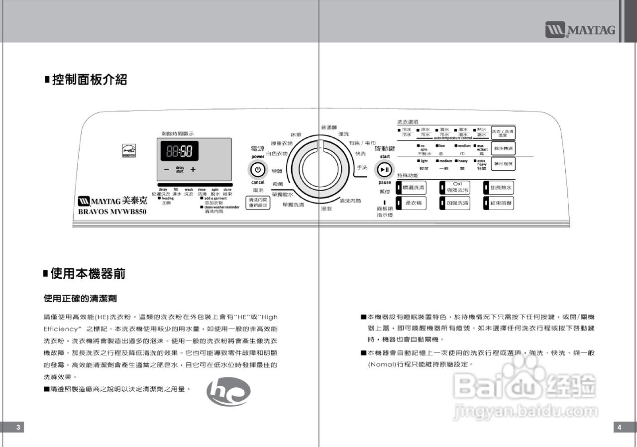 美泰克MAYTAG MVWB850洗衣机说明书