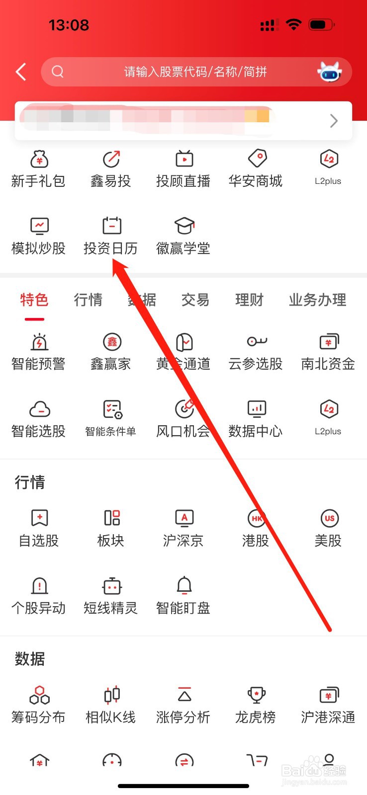 华安证券在哪查看投资日历