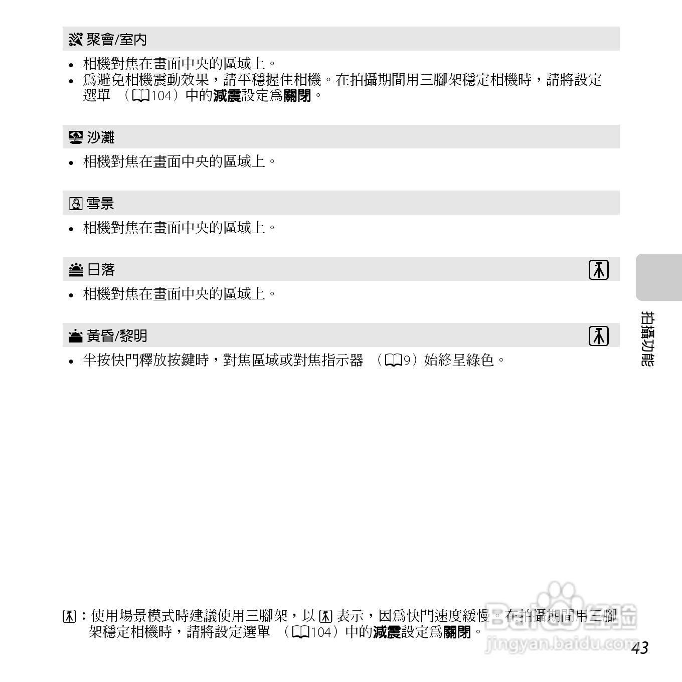 尼康COOLPIX S6500数码相机说明书:[7]