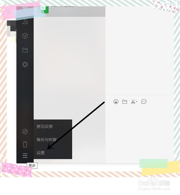 微信电脑版如何使用系统默认浏览器打开网页？