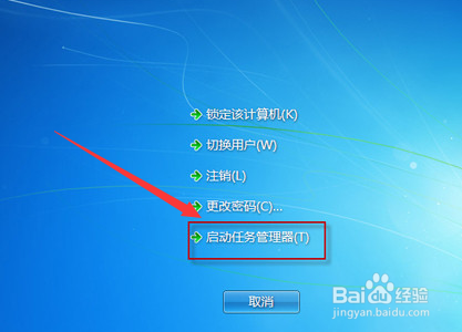 win7打开任务管理器快捷键