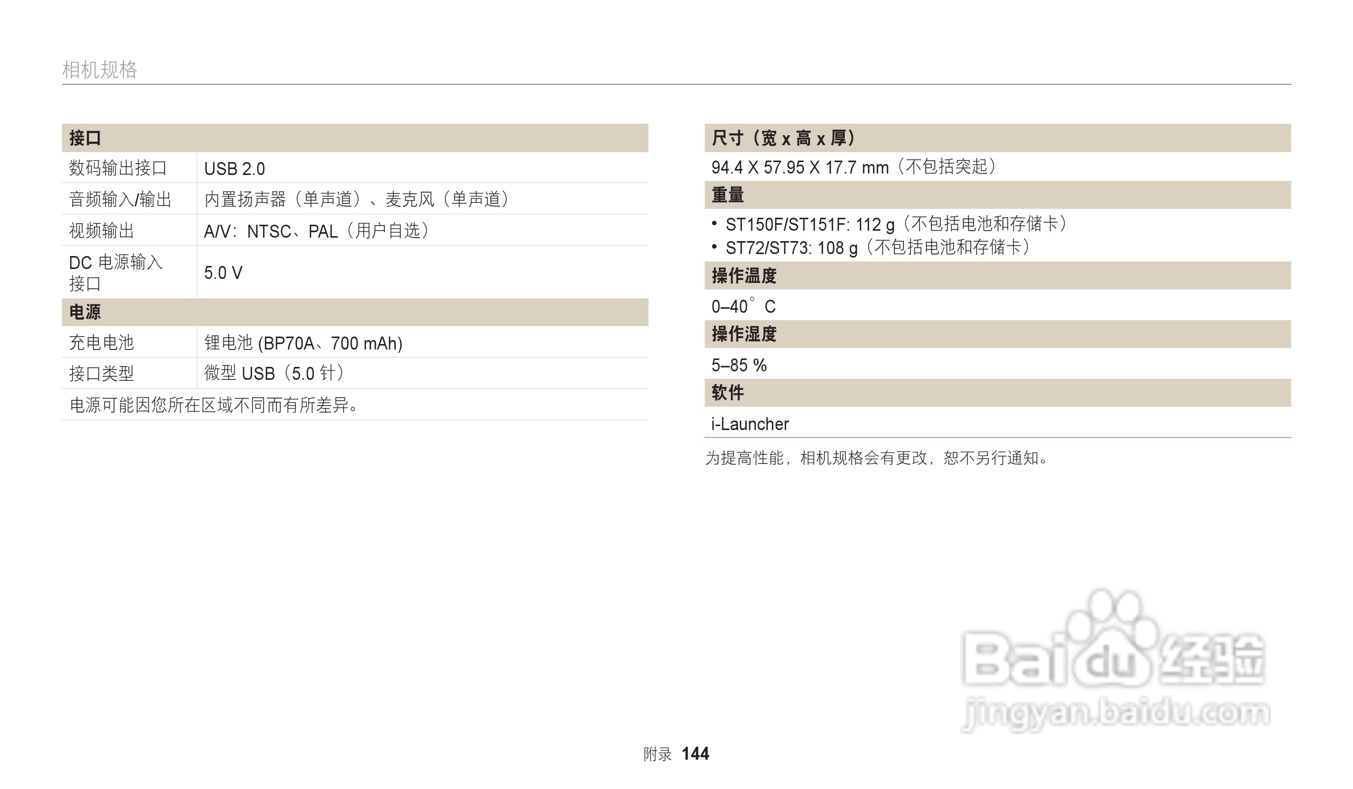 三星ST72数码相机说明书:[15]