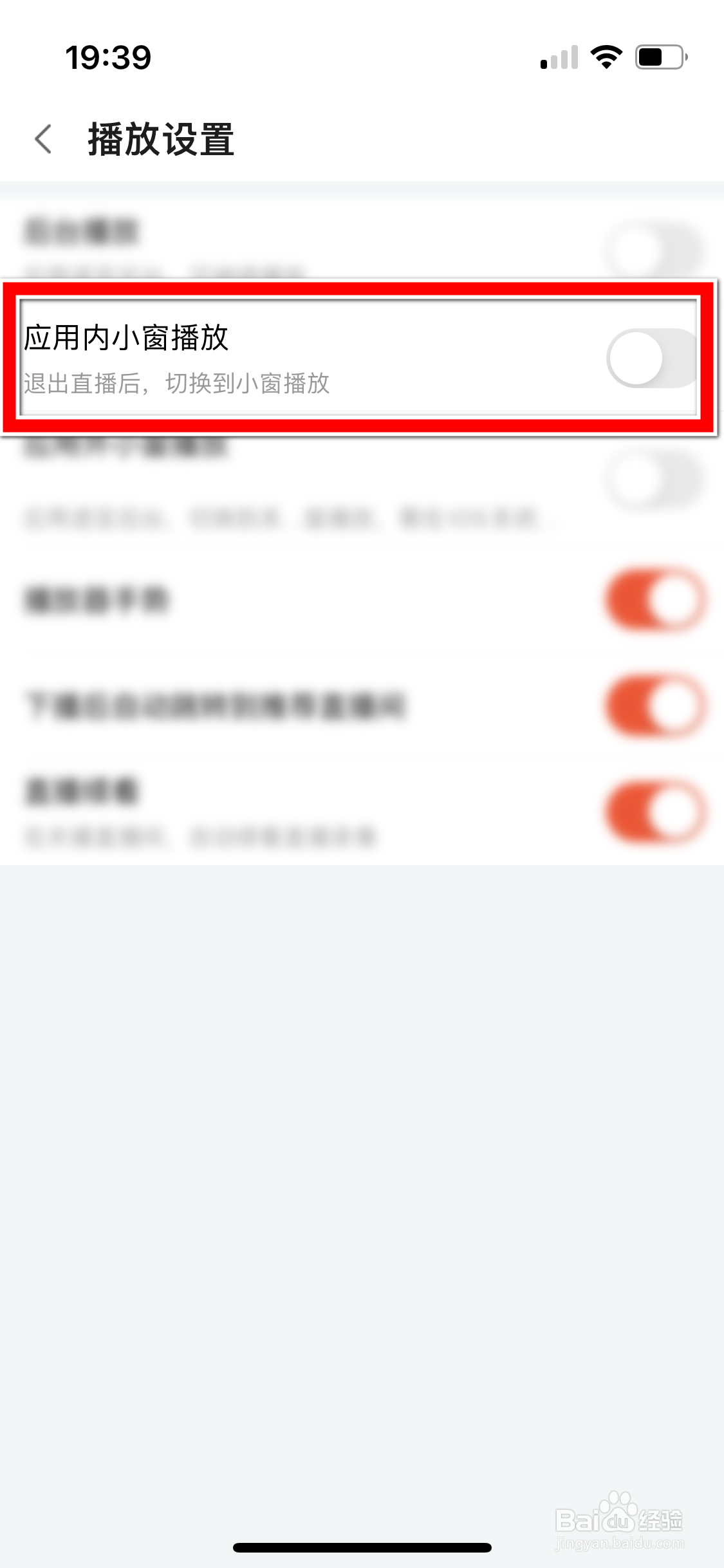 斗鱼如何开启应用内小窗播放直播功能