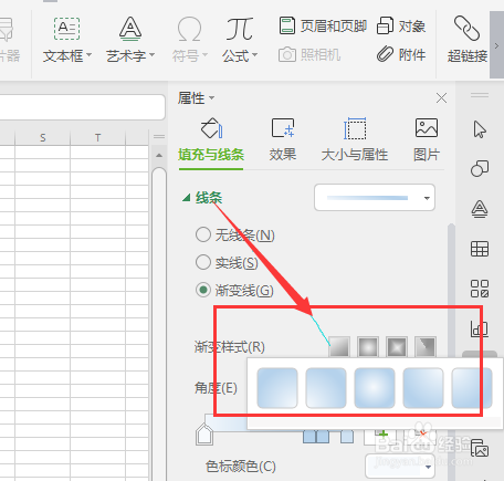 WPS表格中怎么给图片添加渐变描边