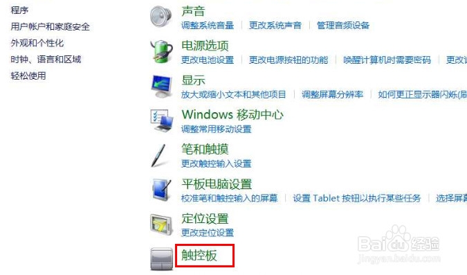 三星笔记本如何设置插入鼠标后自动禁用触摸板?