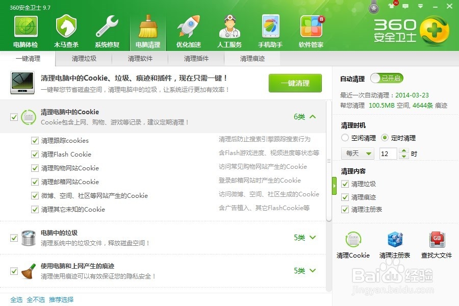 怎么使用360安全卫士清理电脑垃圾