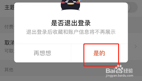 腾讯动漫APP怎么退出账号登录