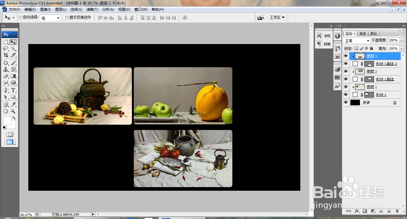 PS剪切蒙版的快速使用