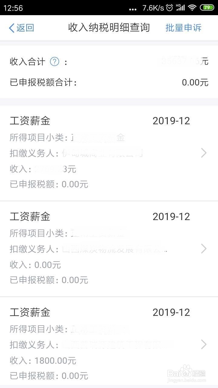如何查询个人年度收入