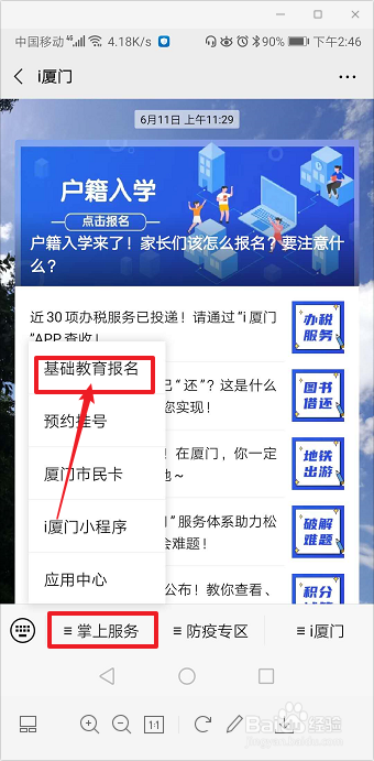 2020厦门湖里户籍一年级报名流程